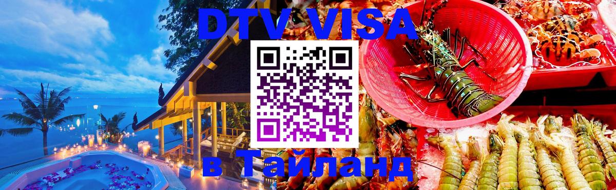 Цены на DTV визу в Таиланд — пакеты услуг, достаточно даже паспорта - Брянск  09.01.2026 